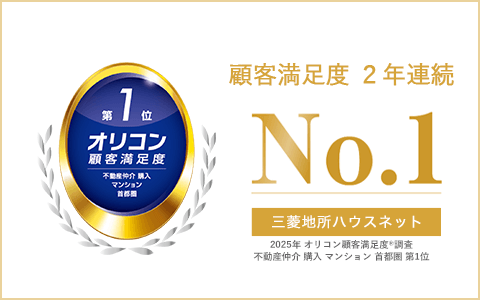 オリコン顧客満足度調査｜蘆花公園ザ・レジデンス