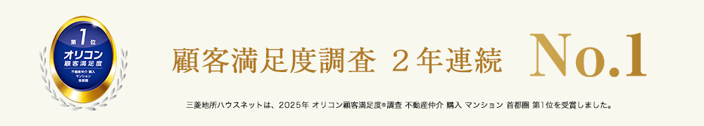 オリコン顧客満足度調査｜蘆花公園ザ・レジデンス