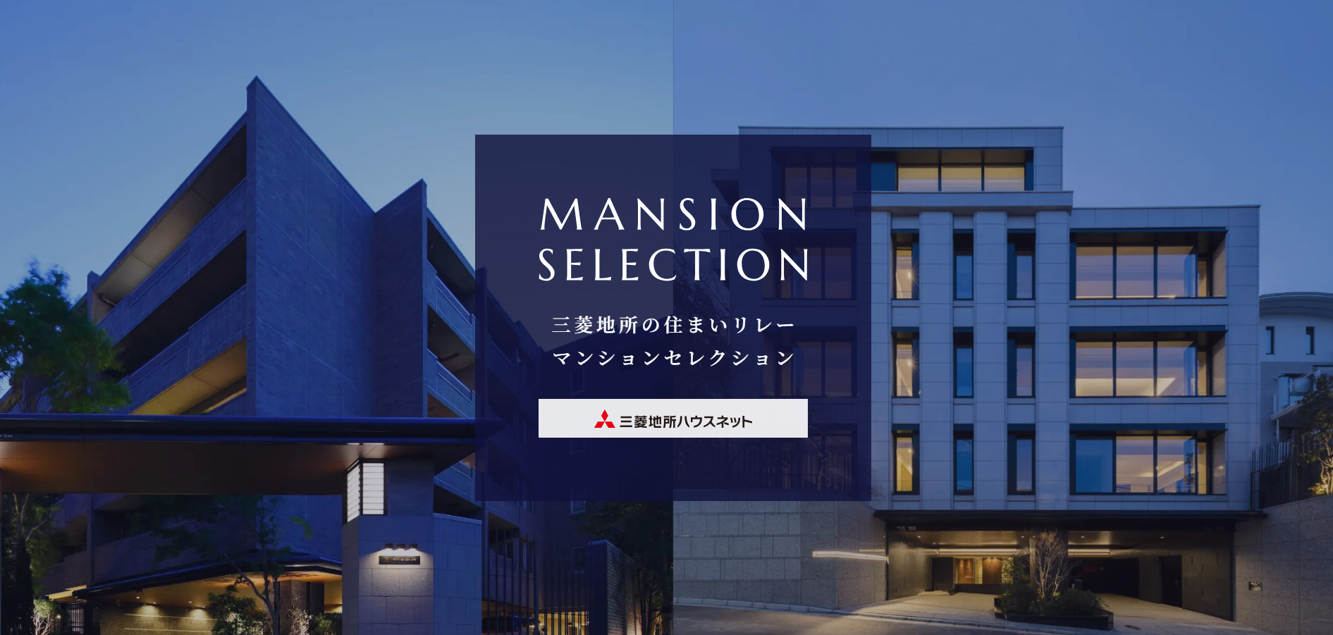 マンションセレクション｜蘆花公園ザ・レジデンス