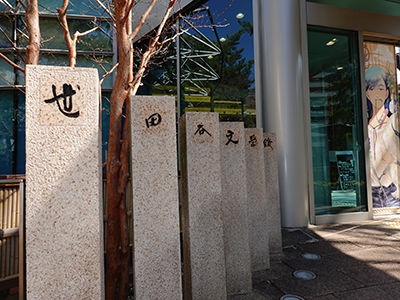 世田谷文学館｜蘆花公園ザ・レジデンス