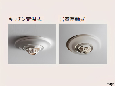 火災感知器｜蘆花公園ザ・レジデンス