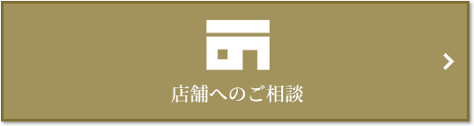 店舗相談｜蘆花公園ザ・レジデンス