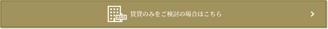 賃貸相談｜蘆花公園ザ・レジデンス
