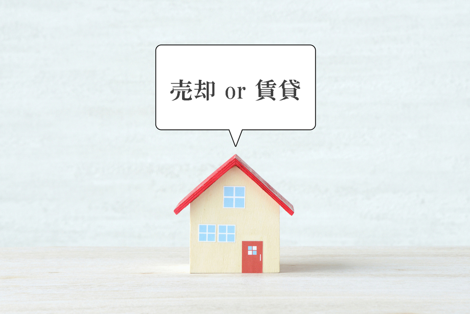 売却・賃貸の同時相談｜蘆花公園ザ・レジデンス