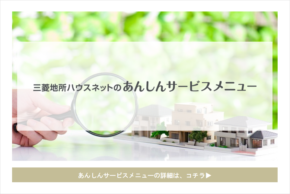 あんしんサービスメニュー｜蘆花公園ザ・レジデンス