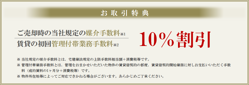 お取引特典｜蘆花公園ザ・レジデンス