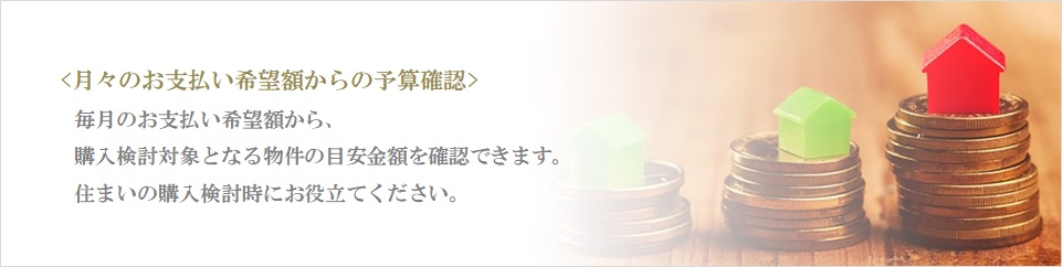 月々の予算で比較｜蘆花公園ザ・レジデンス